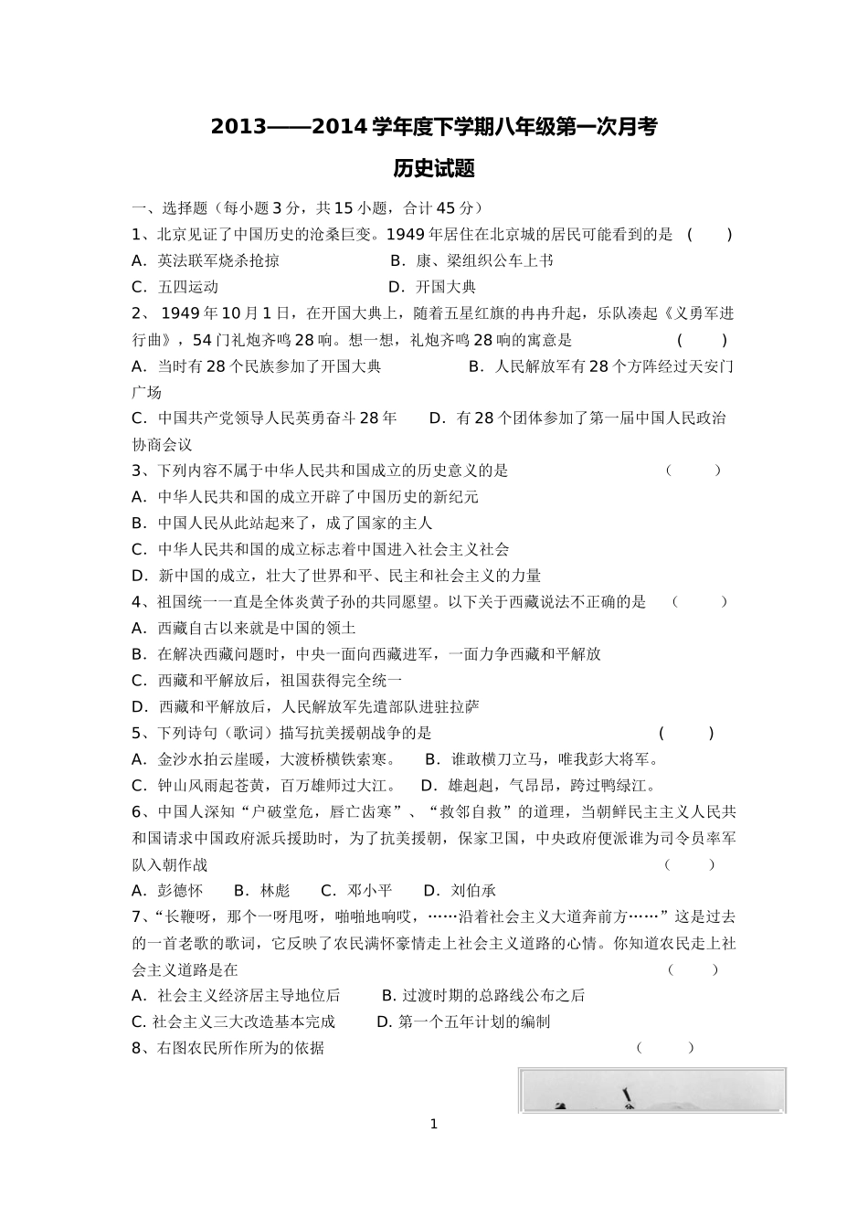 八年级第一次月考题_第1页