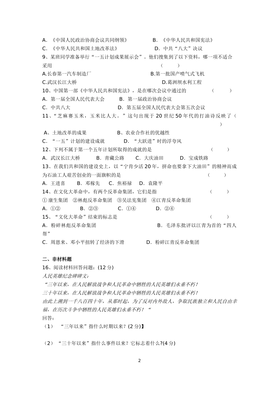 八年级第一次月考题_第2页