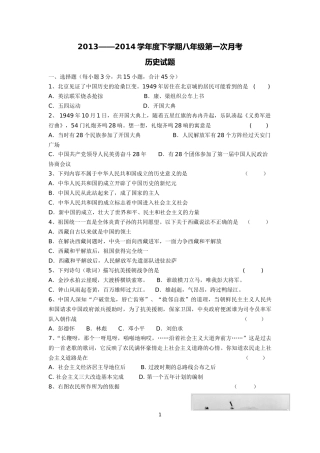 八年级第一次月考题