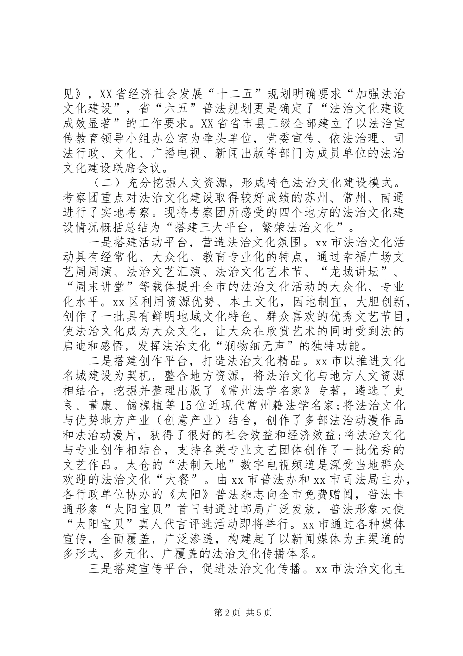 关于法治文化建设调研报告_第2页