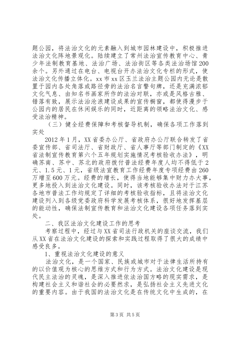 关于法治文化建设调研报告_第3页