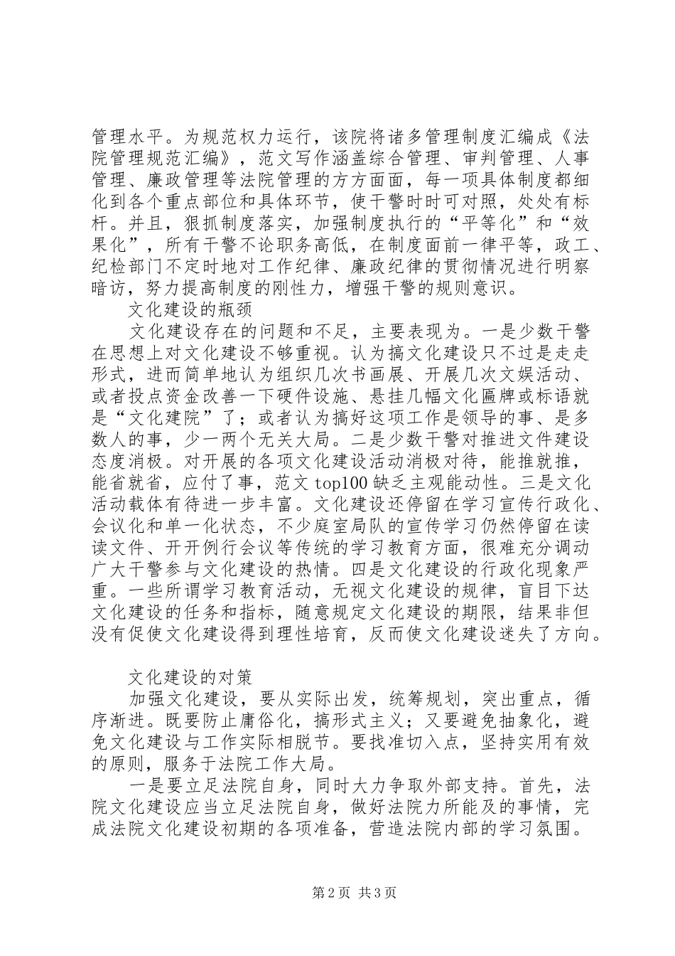 关于法院文化建设的调研报告范文_第2页