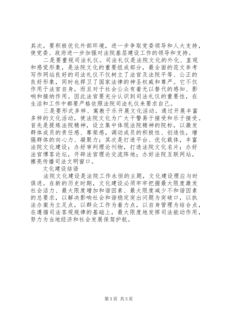 关于法院文化建设的调研报告范文_第3页