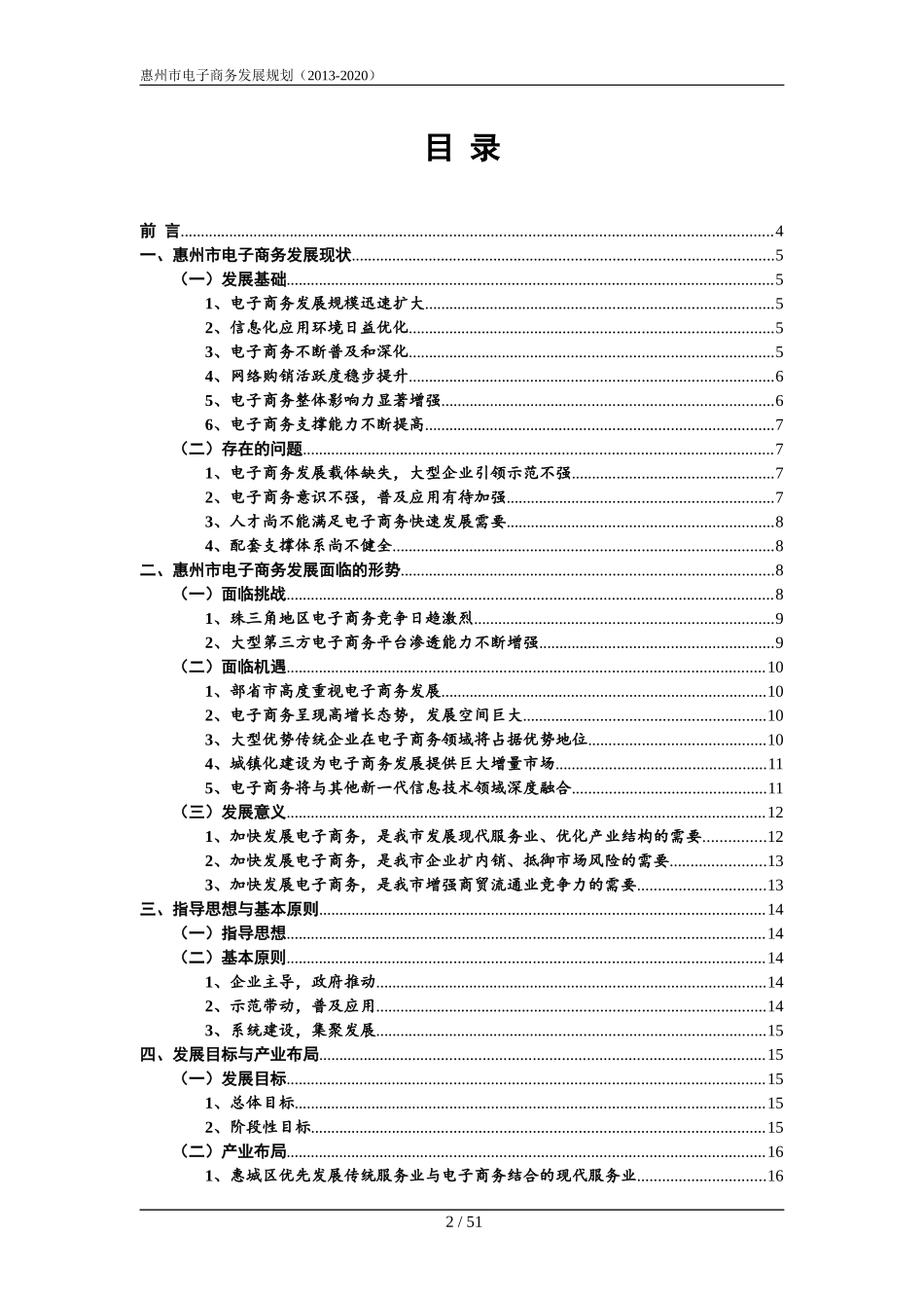 惠州市电子商务发展规划_第2页