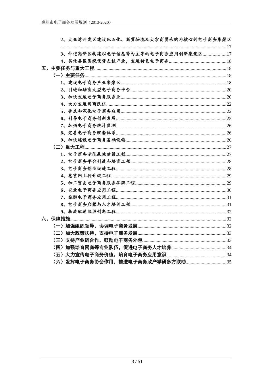 惠州市电子商务发展规划_第3页