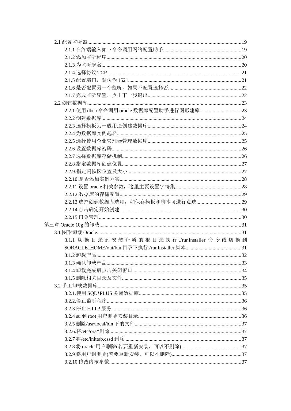 Linux下Oracle10g的安装与卸载(全)_第2页