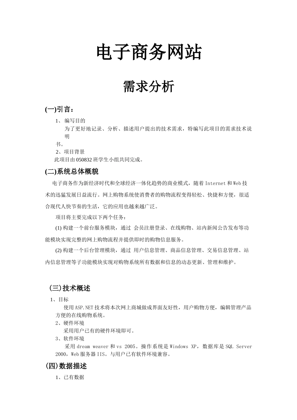 c#电子商务网站文档_第2页