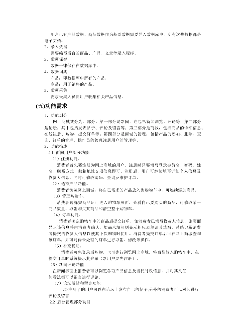 c#电子商务网站文档_第3页