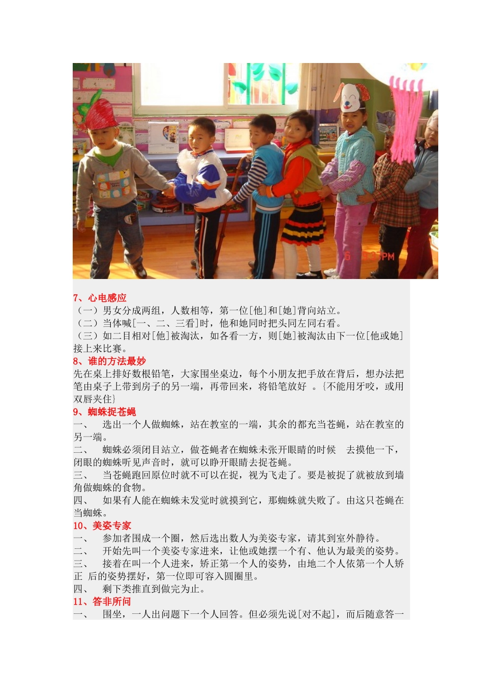 新学期幼儿课堂实用小游戏集锦_第2页