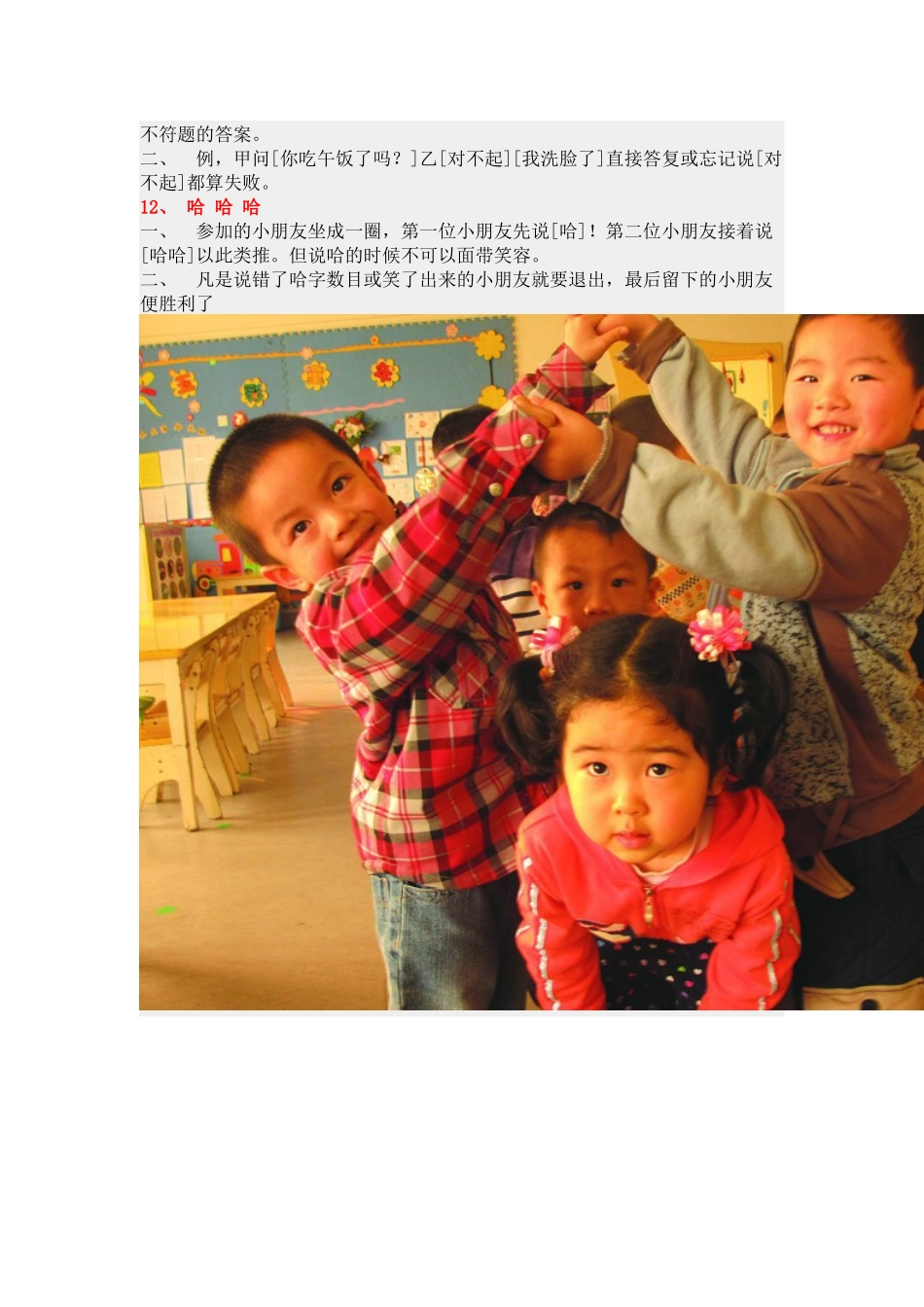 新学期幼儿课堂实用小游戏集锦_第3页