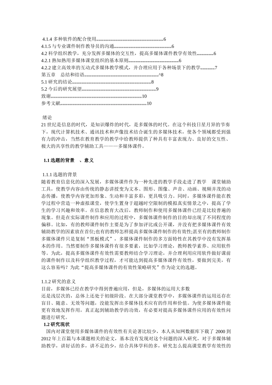 提高“多媒体课件”效果的有效策略研究_第2页