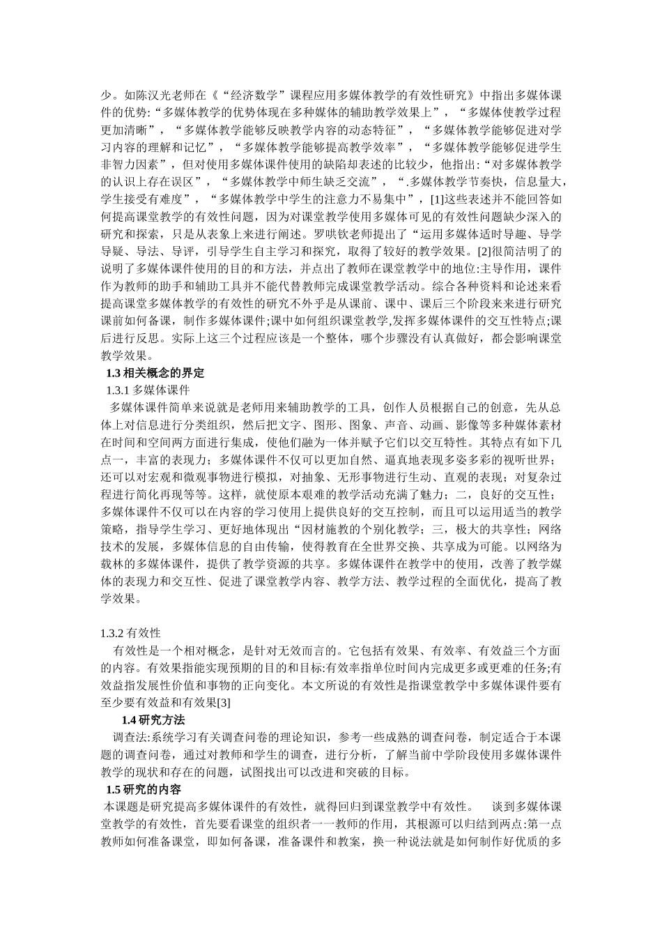 提高“多媒体课件”效果的有效策略研究_第3页