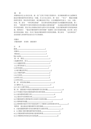 提高“多媒体课件”效果的有效策略研究