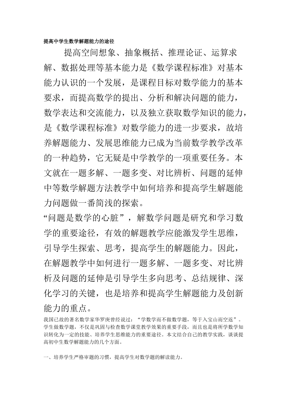 提高中学生数学解题能力的途径_第1页