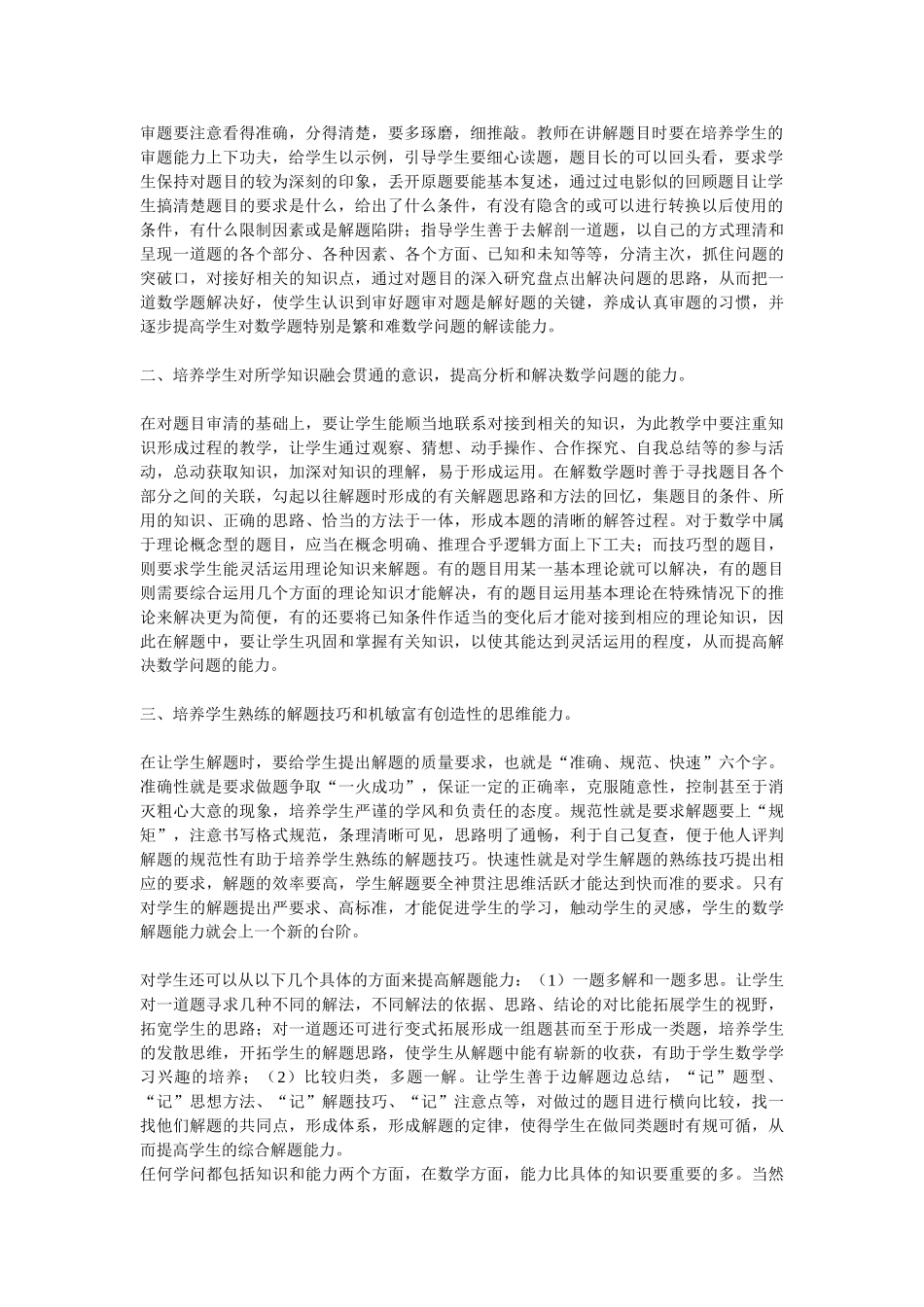 提高中学生数学解题能力的途径_第2页