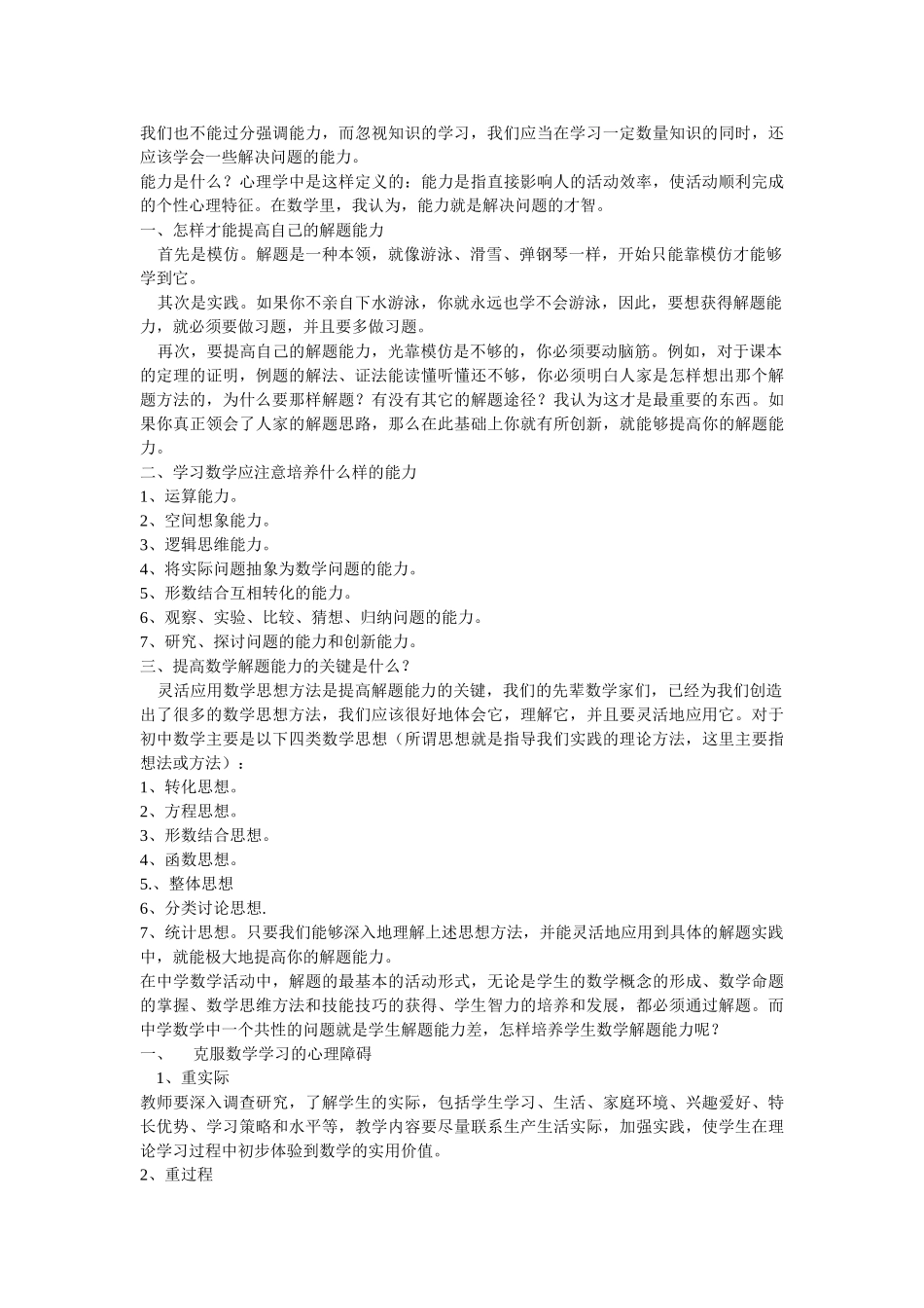 提高中学生数学解题能力的途径_第3页
