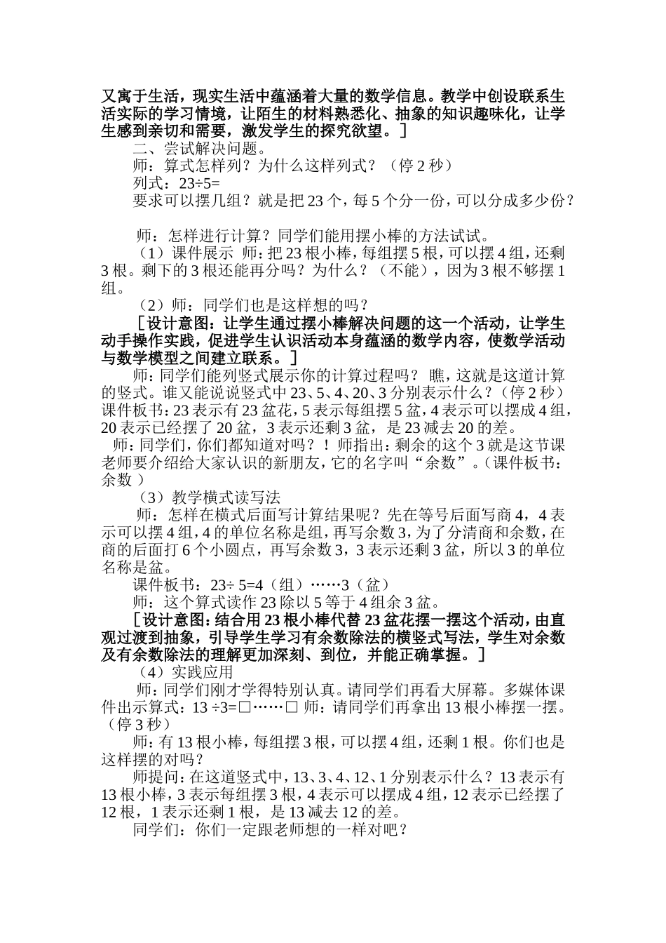 微课教案《有余数除法》_第2页