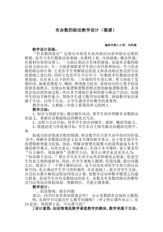 微课教案《有余数除法》