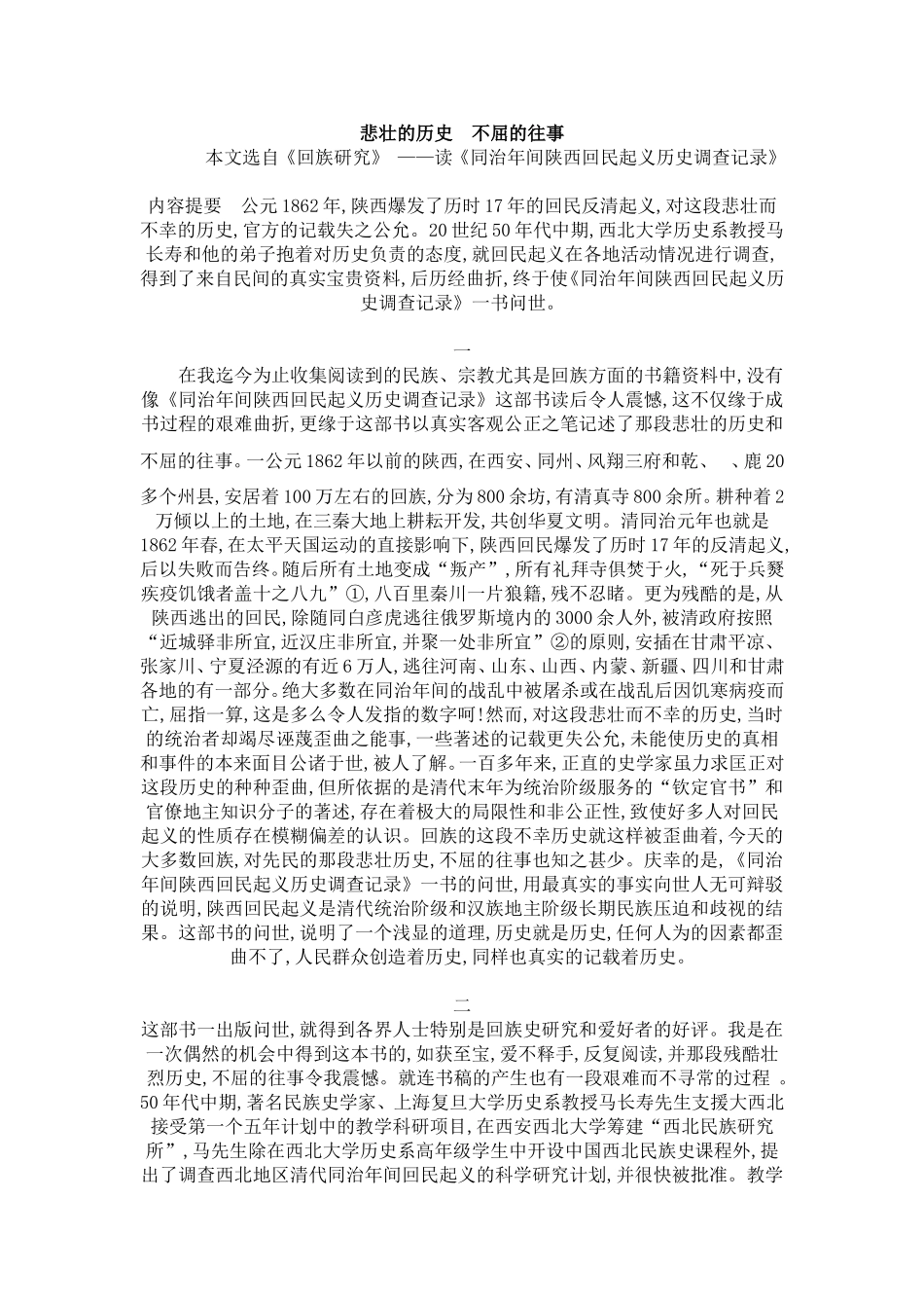 悲壮的历史不屈的往事_第1页