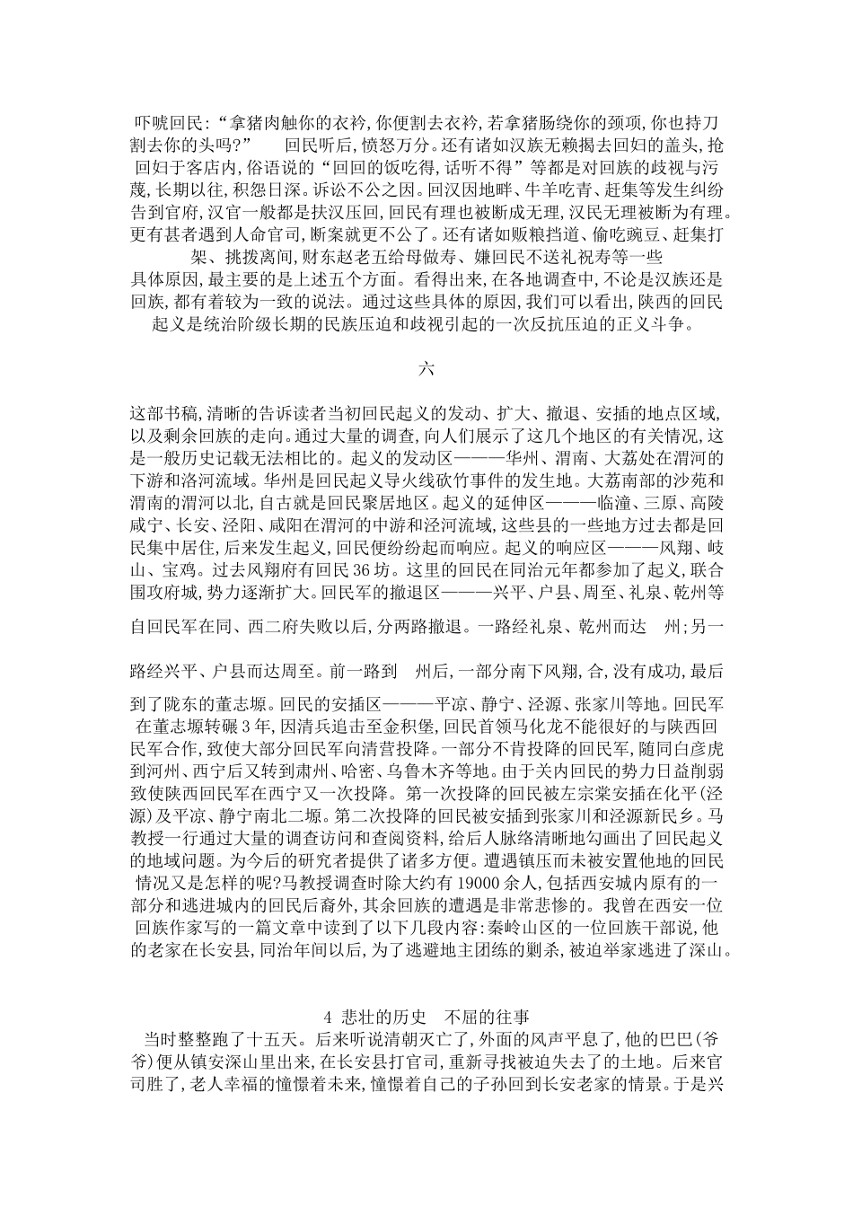 悲壮的历史不屈的往事_第3页