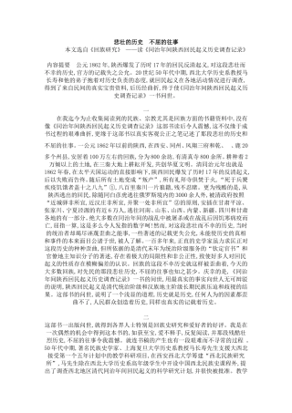 悲壮的历史不屈的往事