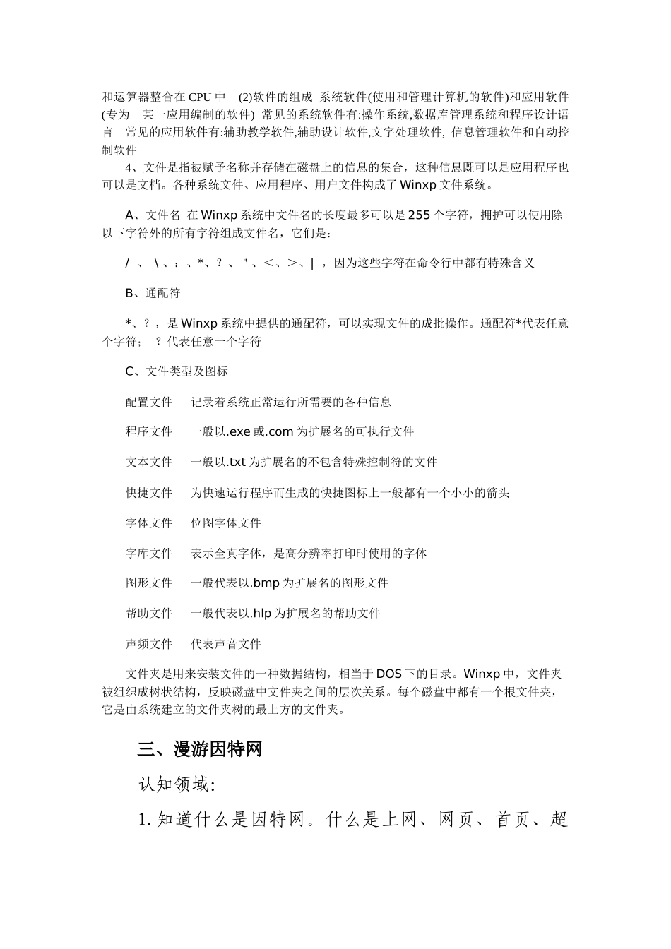 惠安县初中信息技术毕业考查参考资料_第2页