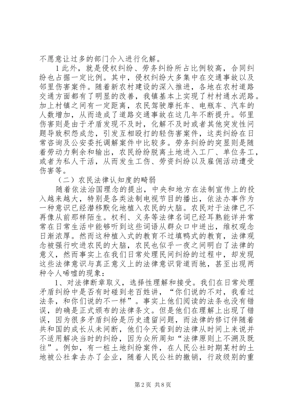关于法律服务进乡村的调研报告_第2页