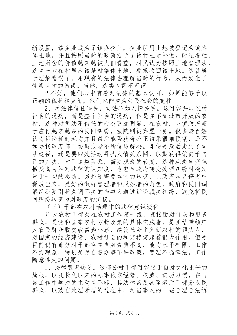 关于法律服务进乡村的调研报告_第3页