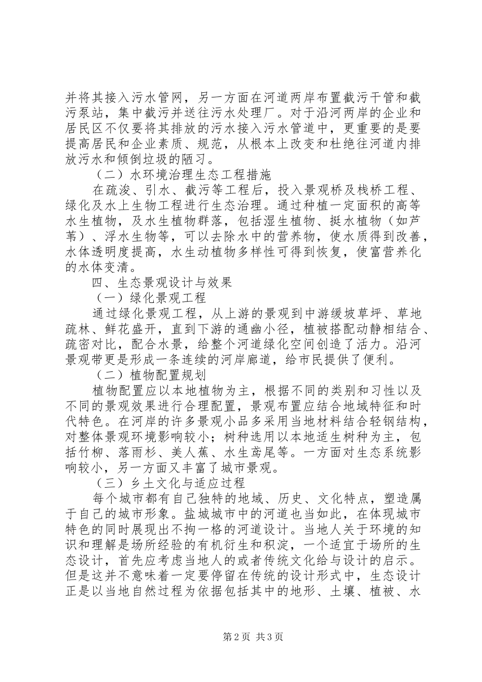 关于河道治理的调研报告_第2页