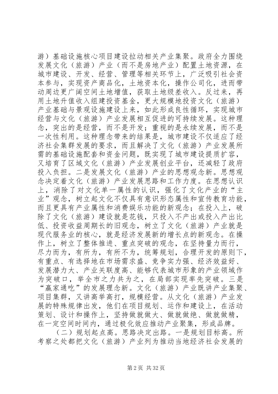 关于河南、陕西、山西三省部分地区文化产业发展情况的考察报告_第2页