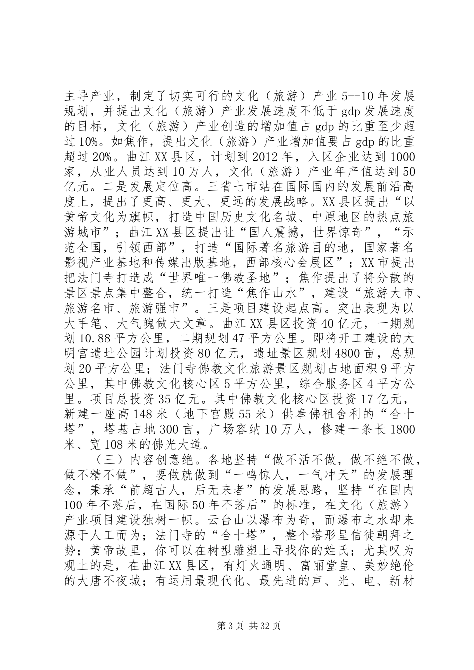 关于河南、陕西、山西三省部分地区文化产业发展情况的考察报告_第3页