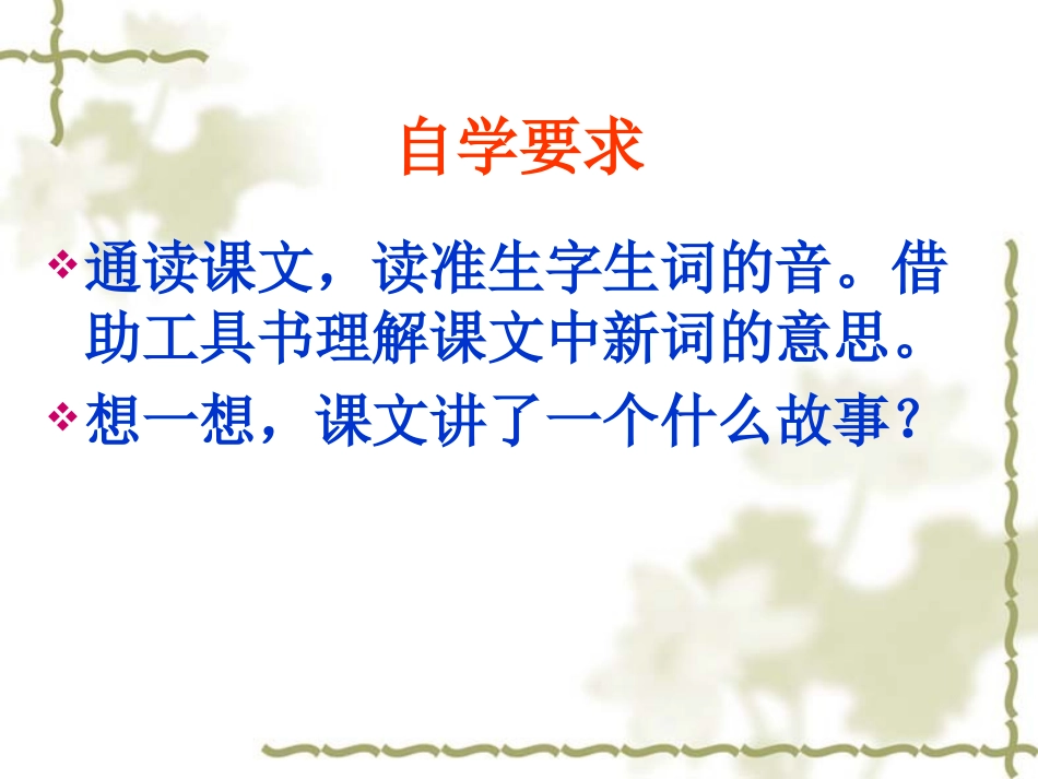 普罗米修斯（第一课时）_第3页