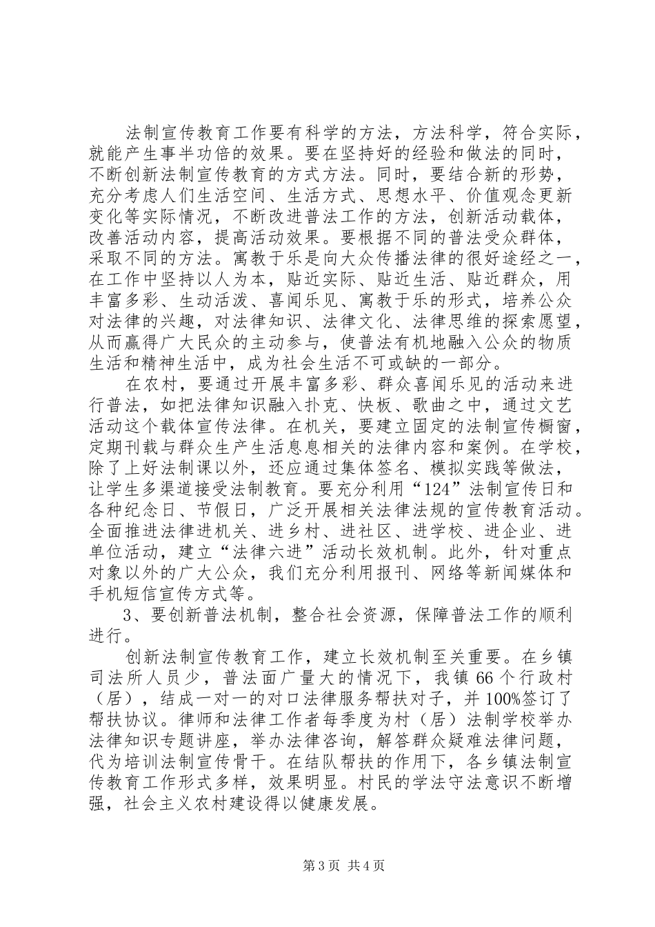 关于法制宣传教育工作调研报告范文_第3页