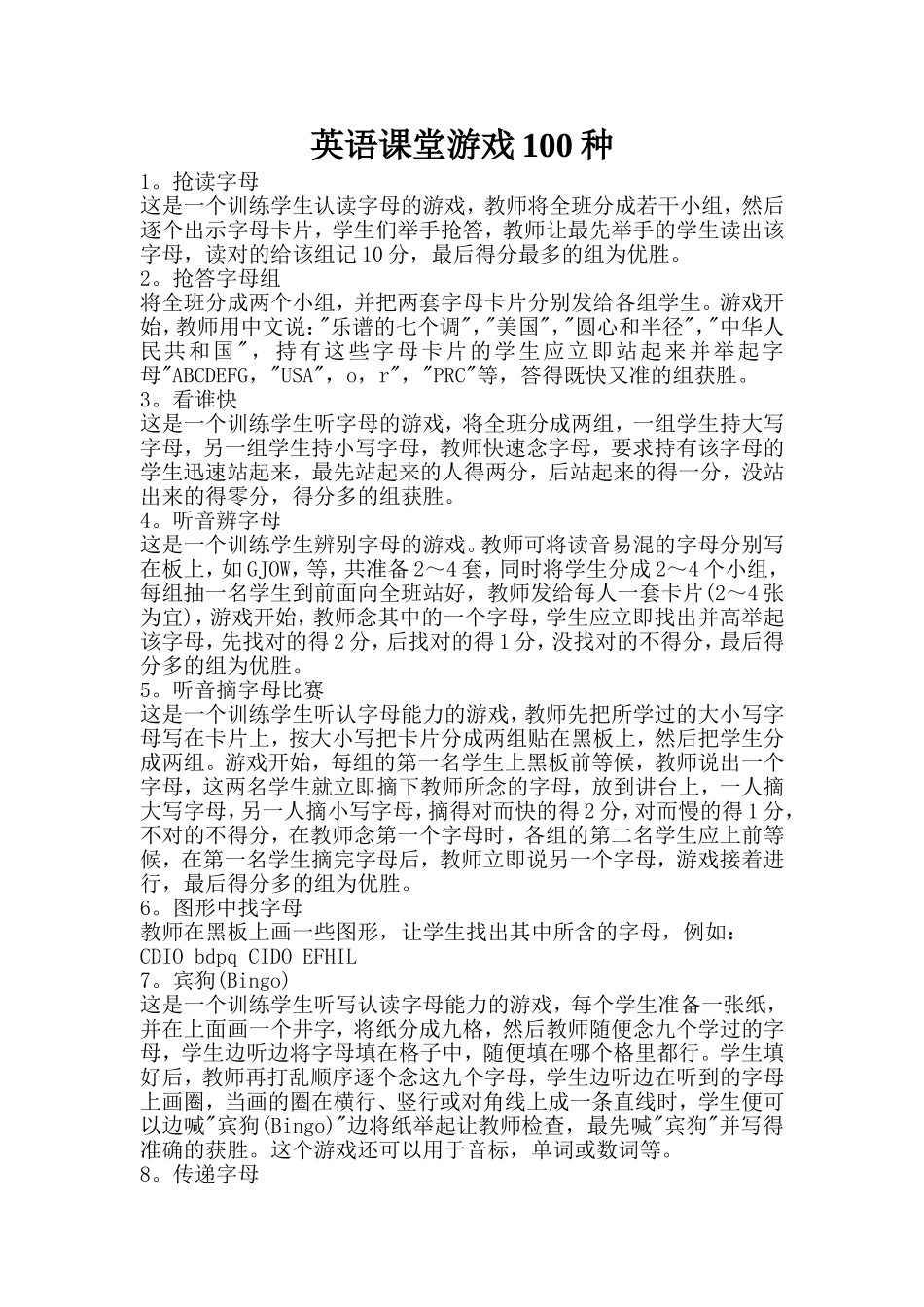 英语课堂游戏100种_第1页