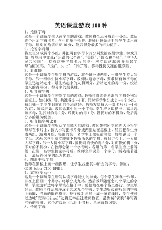英语课堂游戏100种