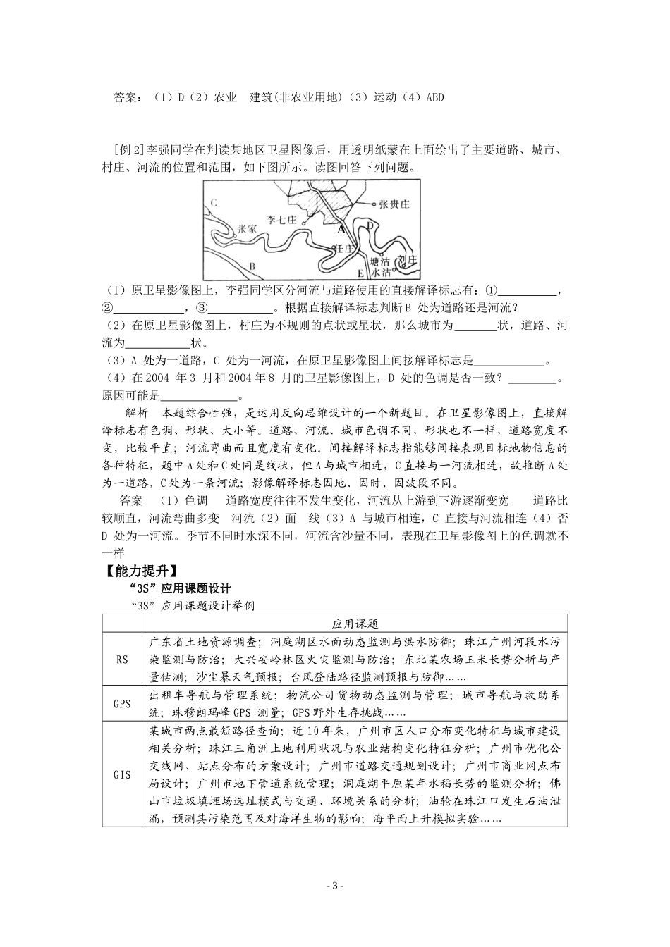 地必3第1章第2节地理信息技术在区域地理环境研究中的应用do_第3页