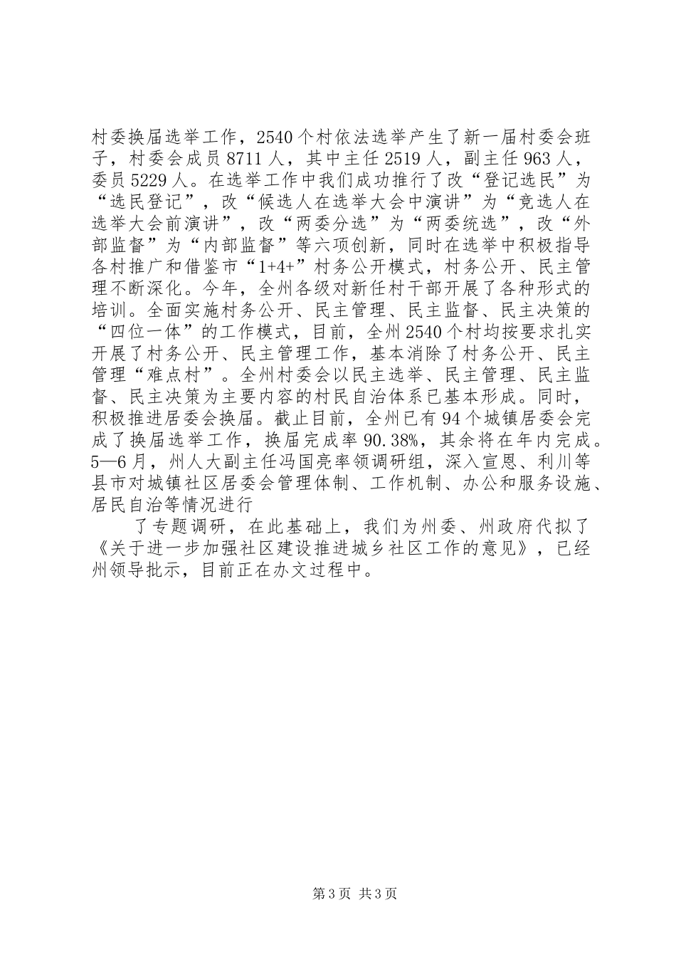 关于法律法规贯彻执行落实情况汇报(民政局)_第3页