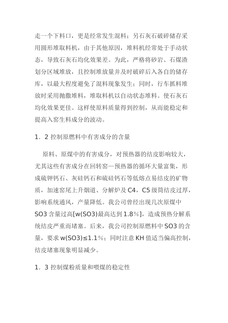 提高2500td新型干法窑熟料产量的措施_第2页