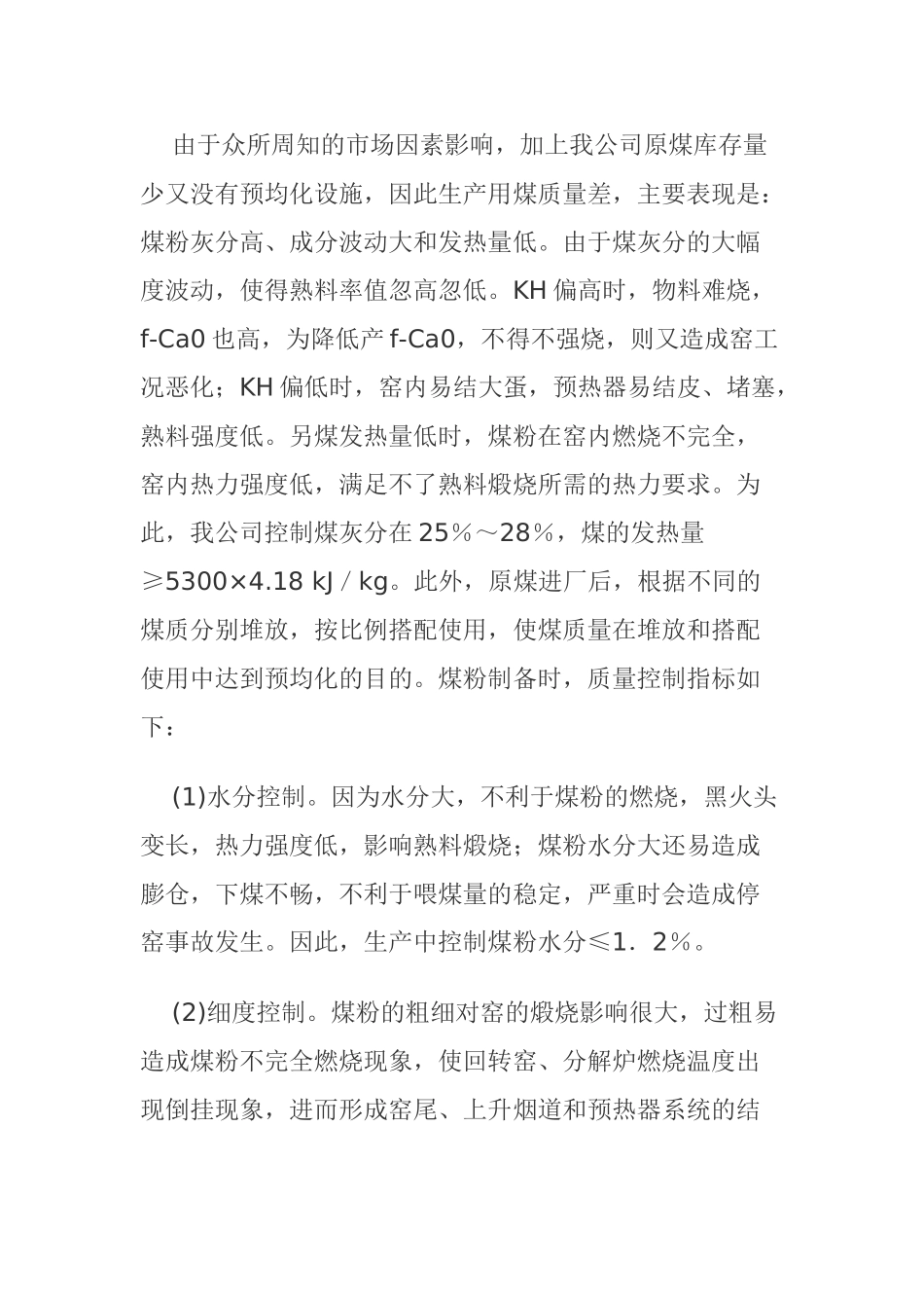 提高2500td新型干法窑熟料产量的措施_第3页