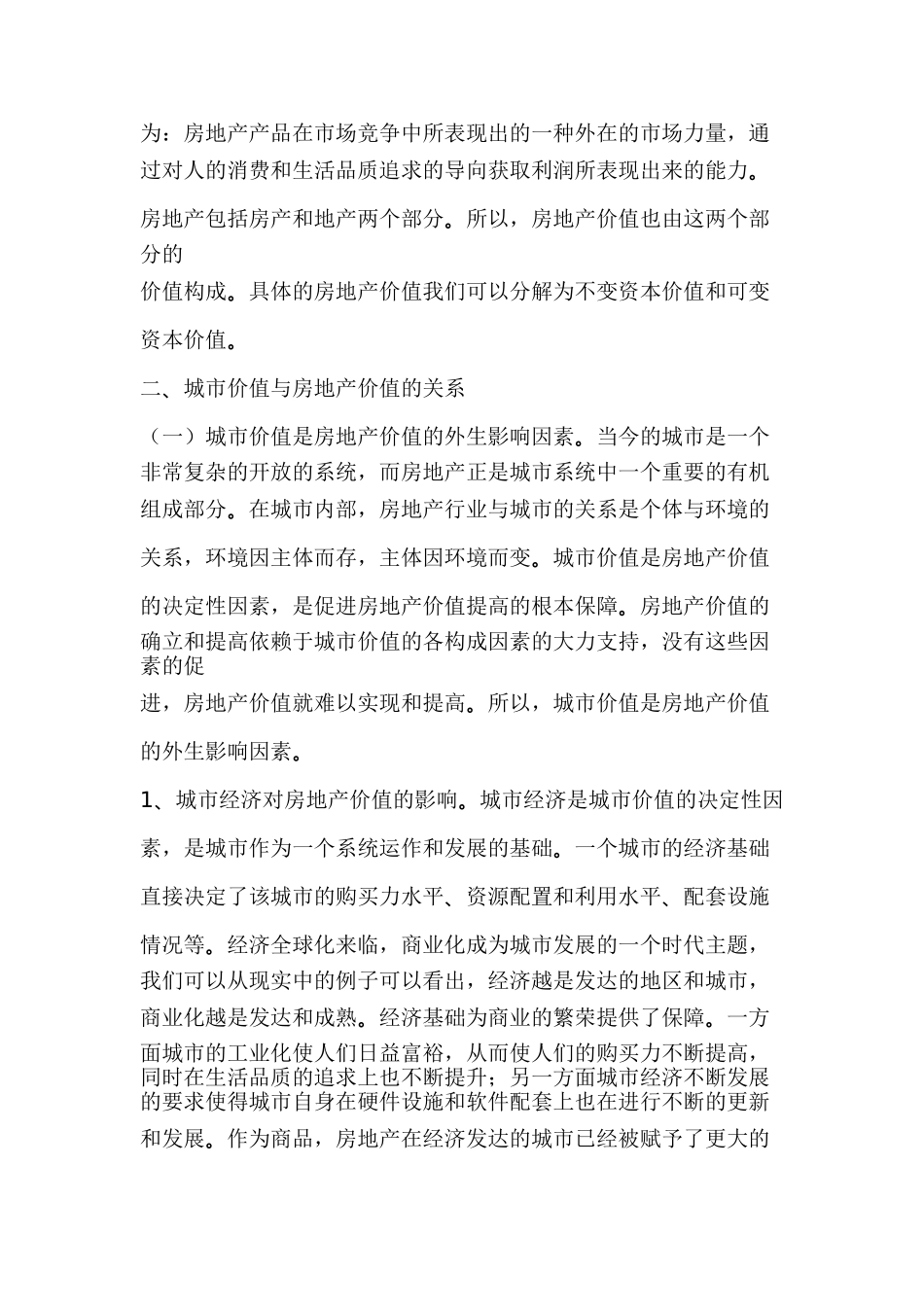 提要城市价值决定房地产价值_第2页