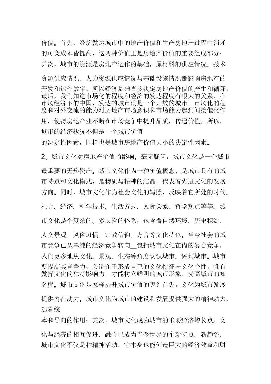 提要城市价值决定房地产价值_第3页