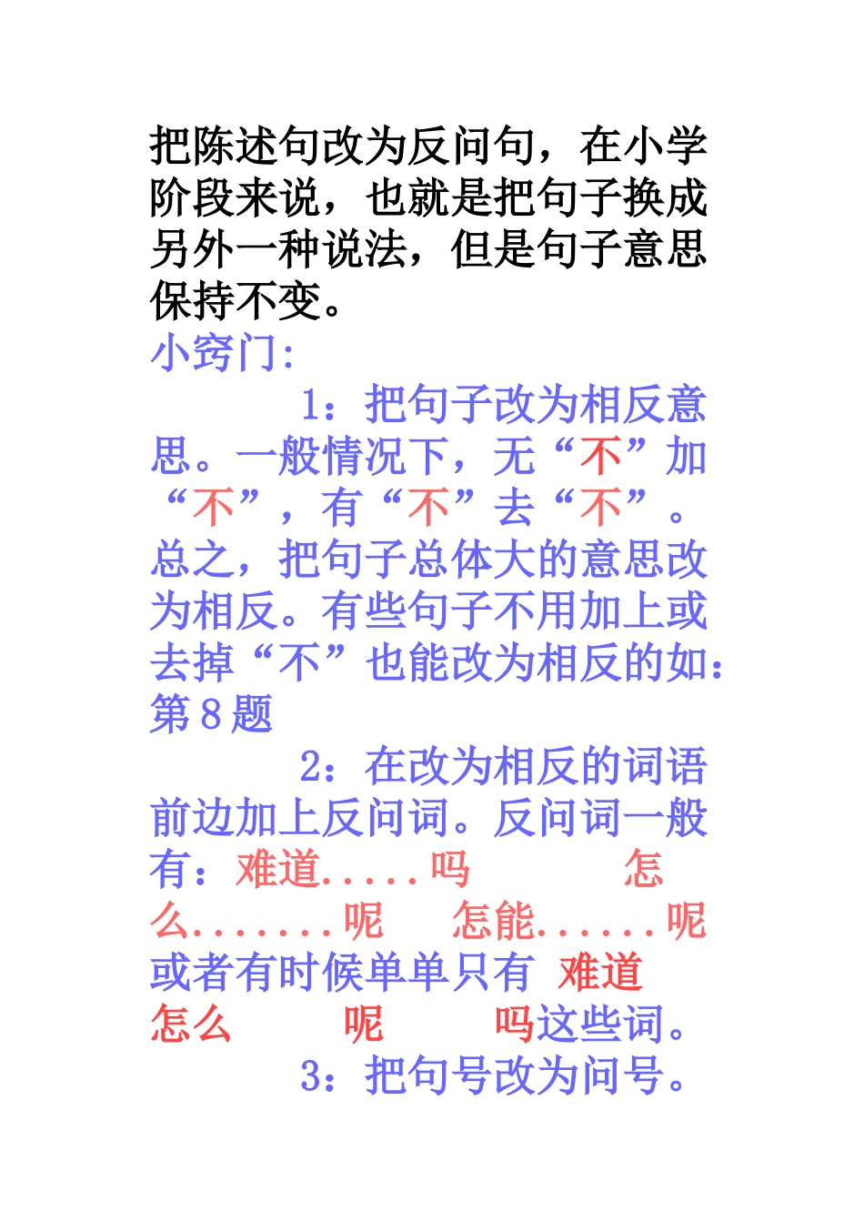 把陈述句改为反问句_第1页