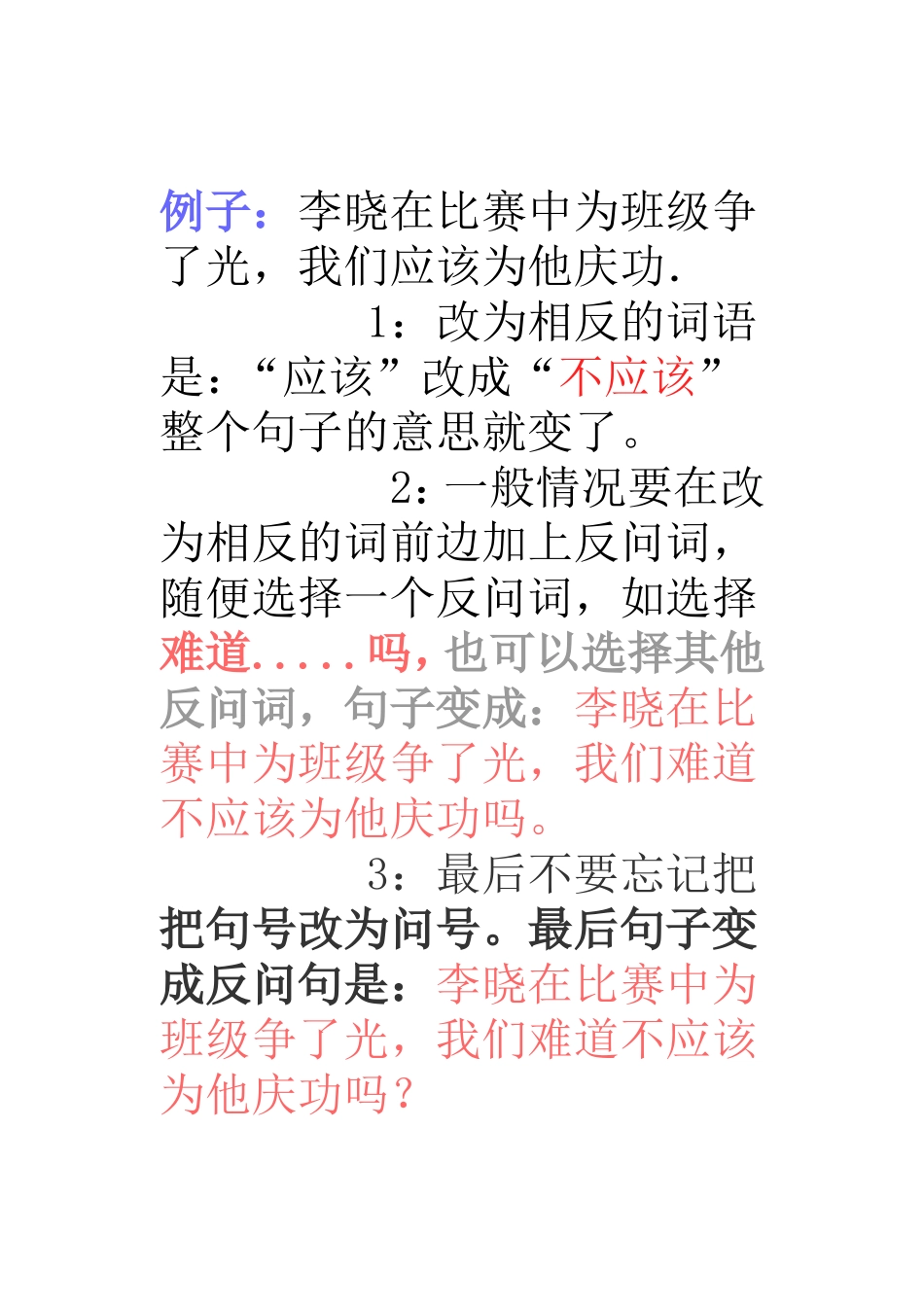 把陈述句改为反问句_第2页