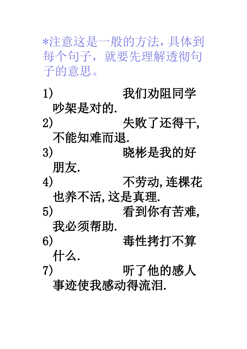 把陈述句改为反问句_第3页