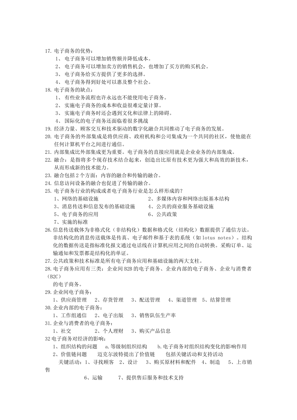 电子商务概论培训资料_第2页