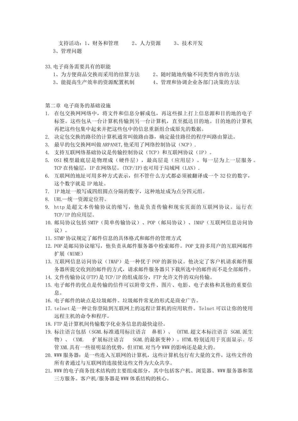 电子商务概论培训资料_第3页