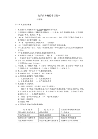 电子商务概论培训资料