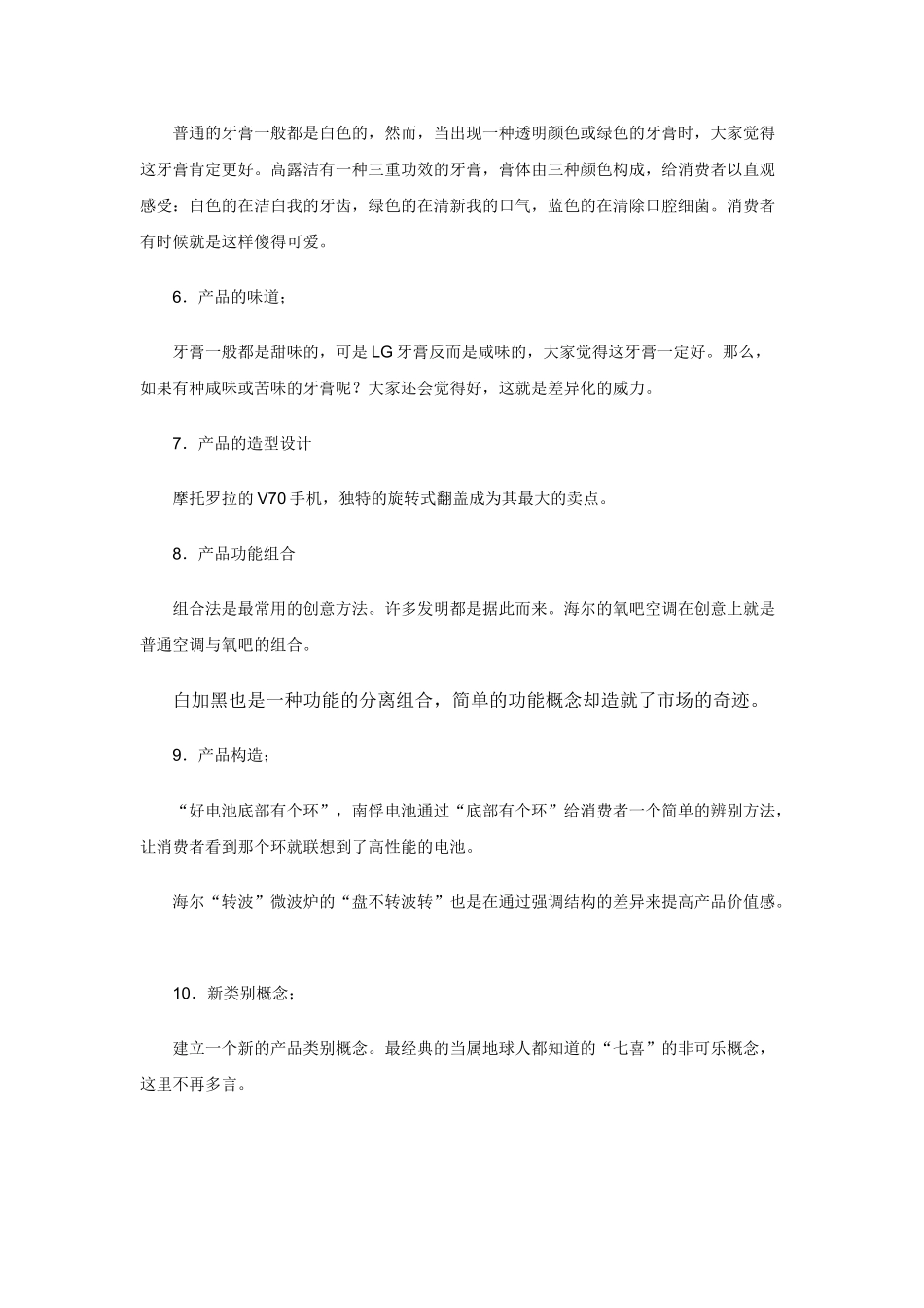 提炼差异化营销传播概念的30种途径_第3页