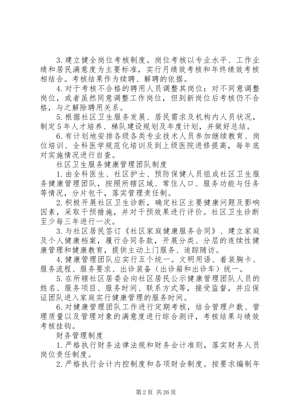 关于河东社区服务中心公益宣传栏申请报告_第2页