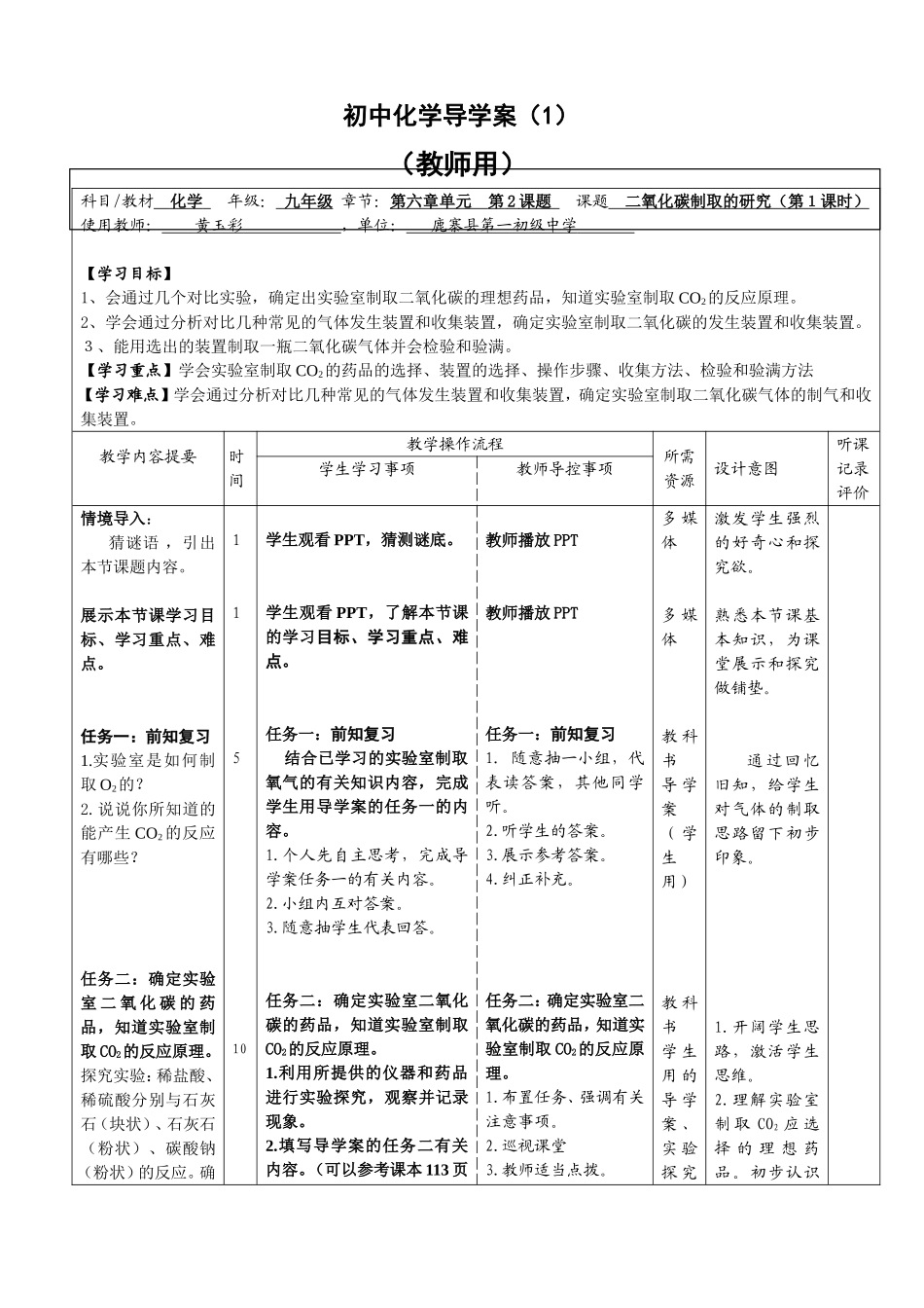 二氧化碳制取的研究导学案(黄玉彩）_第2页